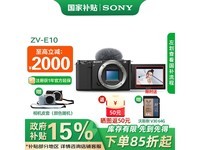 索尼ZV-E10 APS-C微单相机黑色特价3587元
