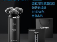 飞科FS系列电动剃须刀限时特惠221元