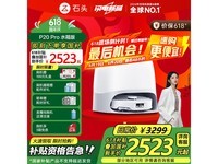 石头Roborock P20 Pro扫拖一体机2499元