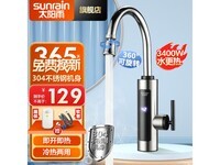 太阳雨电热水龙头限时特惠79元