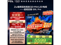 TCL 75Q9L Pro液晶电视京东超值优惠低至4751元