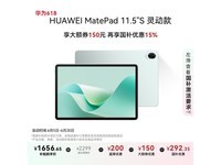 华为MatePad 11 S灵动款京东促销仅需1614元