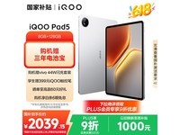 iQOO Pad5限时特惠1835元