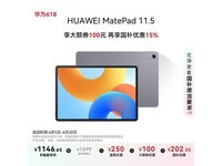 华为MatePad 11 2024款平板电脑促销价1055元