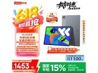 联想小新Pad Pro 12 2025款平板电脑促销价1334元