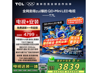 TCL 75T7L 75英寸电视 优惠后3599元