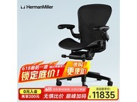 HermanMiller Aeron电竞椅2.0限时特惠9935元