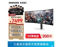 三星玄龙骑士G9 49英寸曲面显示器限时特惠