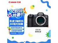 佳能EOS R5全画幅微单相机促销,到手价19514元
