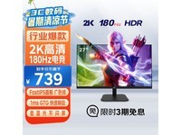 优派VX2757显示器2K 180Hz京东价628元