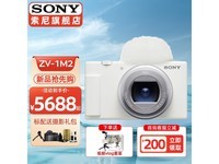 索尼ZV-1 II数码相机促销:专业Vlog神器仅4688元