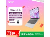 宏碁优跃Air轻薄本限时特惠1488元