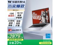 华硕ASUS无畏14 2024款轻薄本特惠价2834元