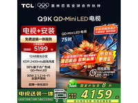 TCL 75Q9K 75英寸4K液晶电视钜惠价4159元