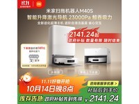 米家M40S扫地机器人,优惠后低至2025元