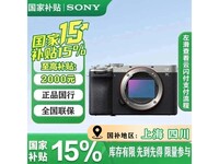索尼Alpha 7C II全画幅微单相机优惠价10879元