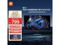 红米G27Q 2025款节能版显示器限时特惠670元