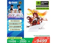 机械革命蛟龙16 Pro 2025款游戏本限时特惠9436元