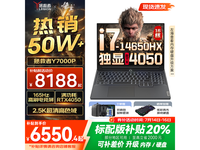 联想拯救者Y7000P 2025京东优惠后6550元