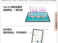 ��ΪMatePad 11.5 Sֱ���Ż�