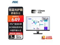 AOC 22E2H显示器限时优惠645元