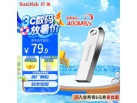 SanDisk 128GB CZ74金属U盘 京东活动价74.5元