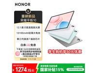 荣耀HONOR平板10 12.1英寸超值优惠来袭