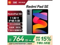 红米平板RedmiPad SE 11英寸京东活动价679元