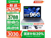 联想小新16高配版限时特惠3030元