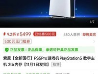 ����PS5 Pro���µ׷��ۣ��ۼ�Լ5200Ԫ