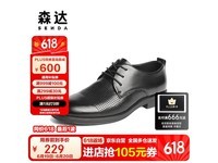 森达真牛皮男鞋限时特惠119元