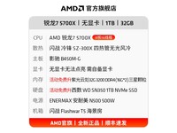 AMD锐龙7 R7 5700X无显卡配置一京东促销2079元