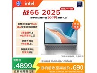 惠普战66 14英寸2025款笔记本大促