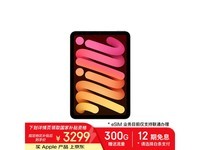苹果iPad mini7 2024款京东促销,低至2961元