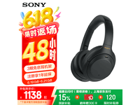 索尼WH - 1000XM4蓝牙耳机京东优惠价1240元