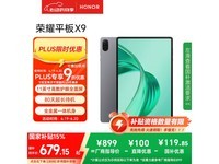 荣耀HONOR平板X9 11英寸京东超值优惠价607元