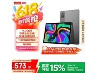 联想小新Pad 2024平板,京东优惠低至539元