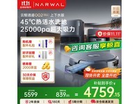 NARWAL云鲸逍遥002Max低至3907元