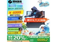 机械革命耀世15Pro游戏本6999元