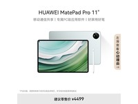 ΪMatePad Pro 11Ӣ2024ƽʱȴ