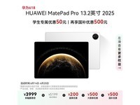 ΪMatePad Pro 202513.2ӢƽŻݼ3999Ԫ