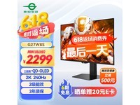 泰坦军团G27W8S 2K QD - OLED显示器优惠价2265元