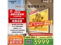 创维75A7E 75英寸电视京东优惠价3999元