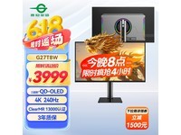 泰坦军团G27T8W 26.5英寸QD-OLED显示器限时特惠