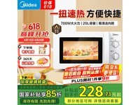美的M1-L213B微波炉京东限时优惠价254元