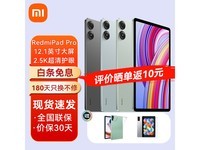 红米平板Pro 12.1英寸高性能仅1369元