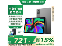 联想小新Pad2024款限时特惠713元