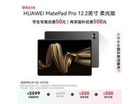 ΪMatePad Pro澩Żݼ3599Ԫ