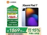 小米平板7 10.8英寸限时优惠2449元