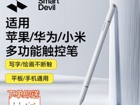 闪魔电容笔17.5元速抢